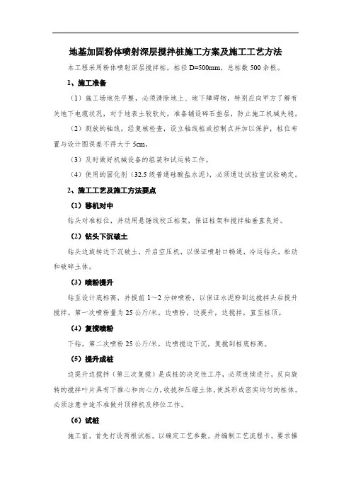 地基加固粉体喷射深层搅拌桩施工方案及施工工艺方法