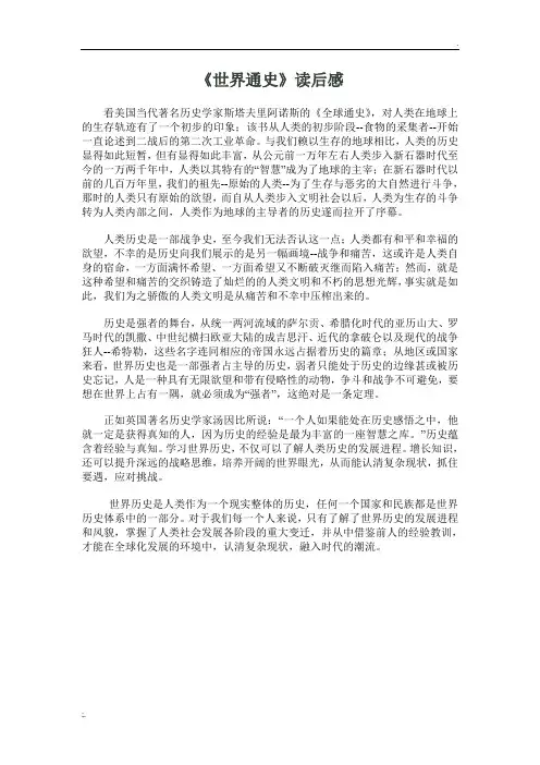 《世界通史》读后感