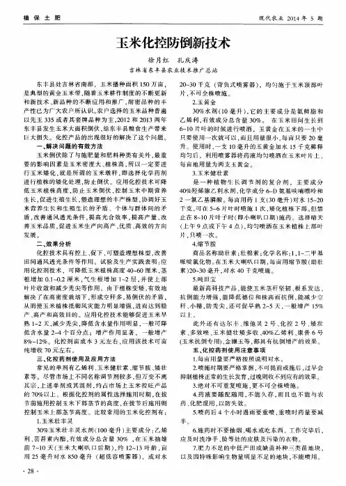 玉米化控防倒新技术