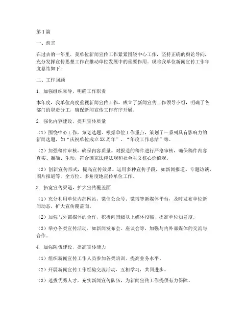 单位新闻工作年度总结(3篇)