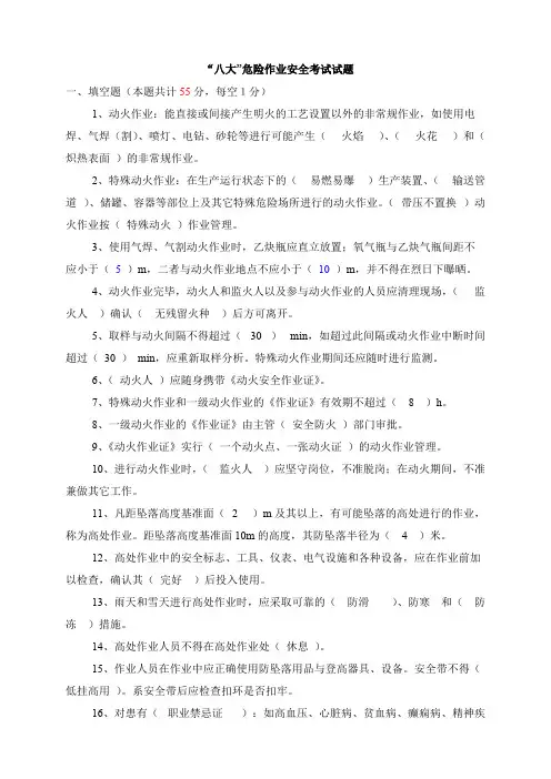 “八大”危险作业安全规范考试试题(含答案)