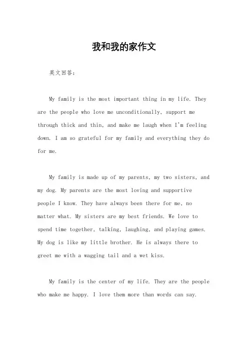 我和我的家作文