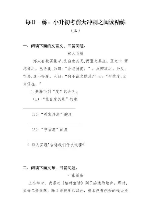 人教部编版小升初语文阅读考前每日一练(三)(有答案)