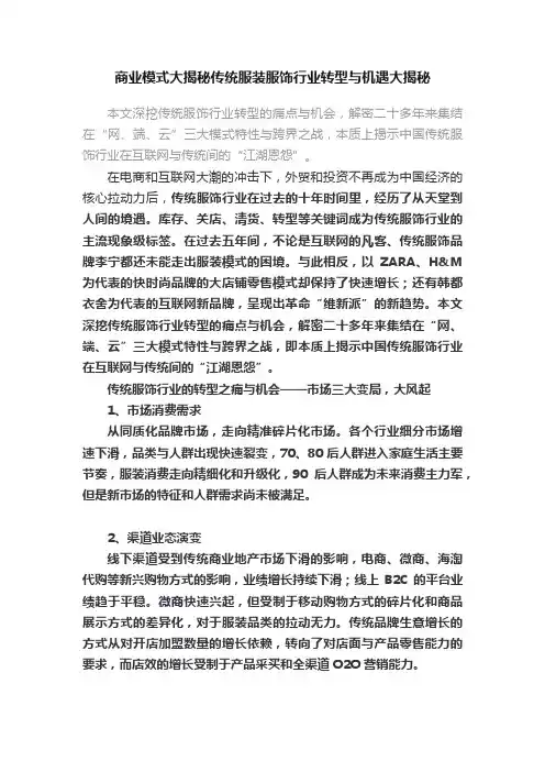 商业模式大揭秘传统服装服饰行业转型与机遇大揭秘