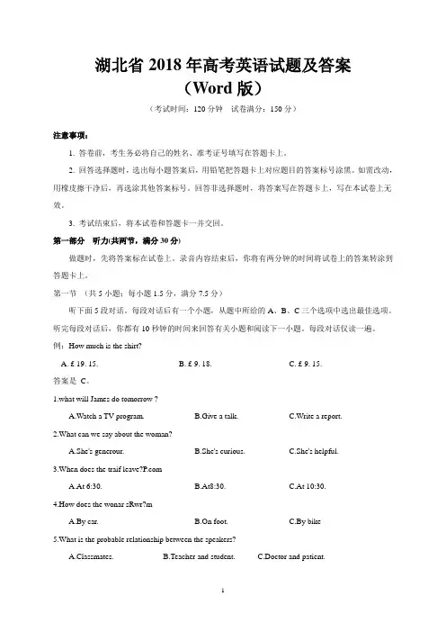 湖北省2018年高考英语试题及答案(Word版)