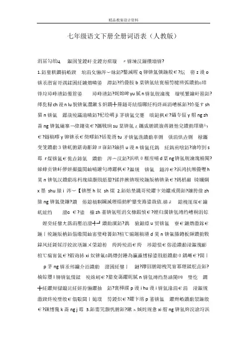 七年级语文下册全册词语表(人教版)