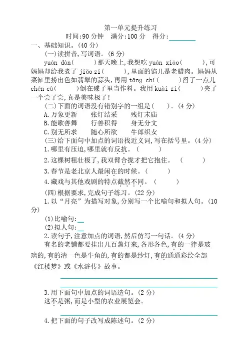 2020年春季最新部编版六年级语文下册第一单元测试卷(含答案)