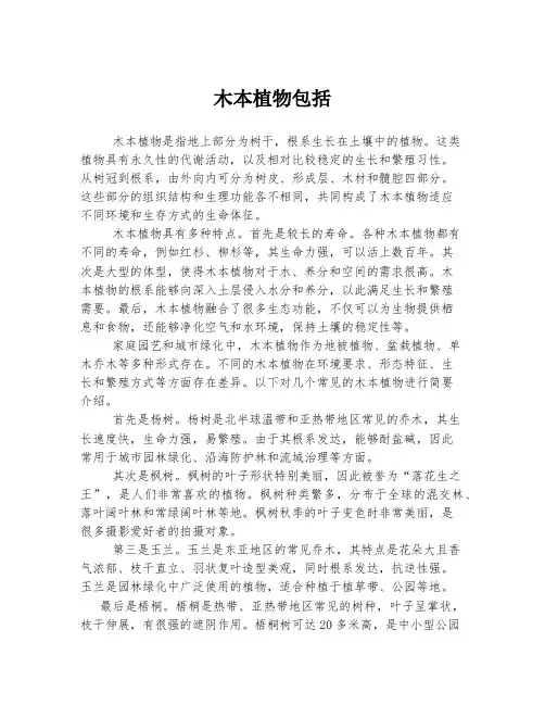 木本植物包括