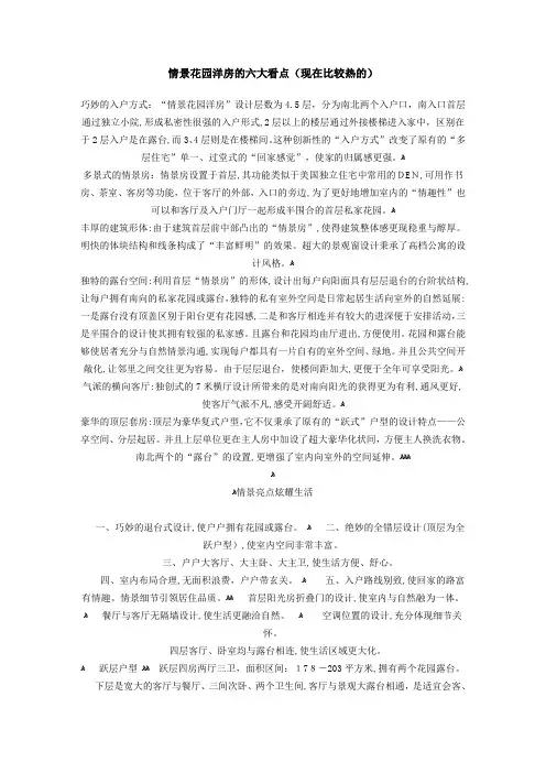 情景花园洋房六大看点