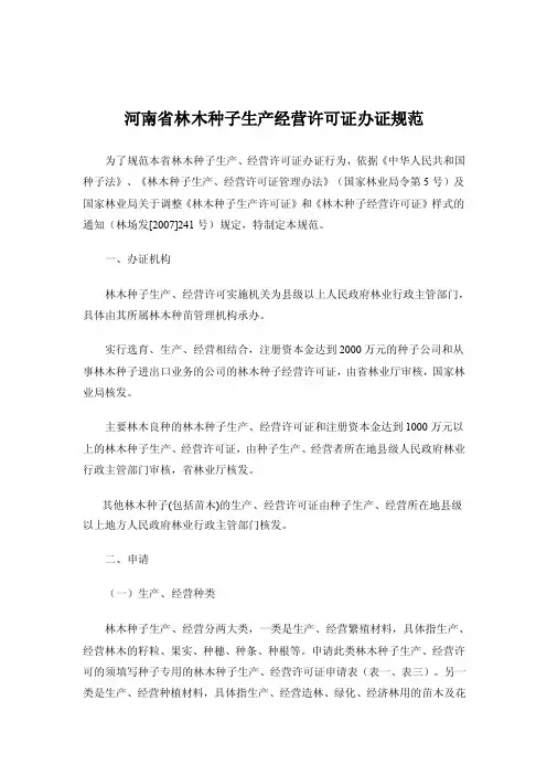 育苗许可证办理说明