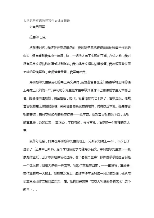 大学思辨英语教程写作3课文翻译