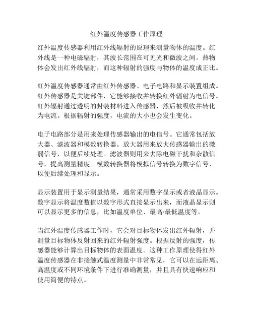 红外温度传感器工作原理