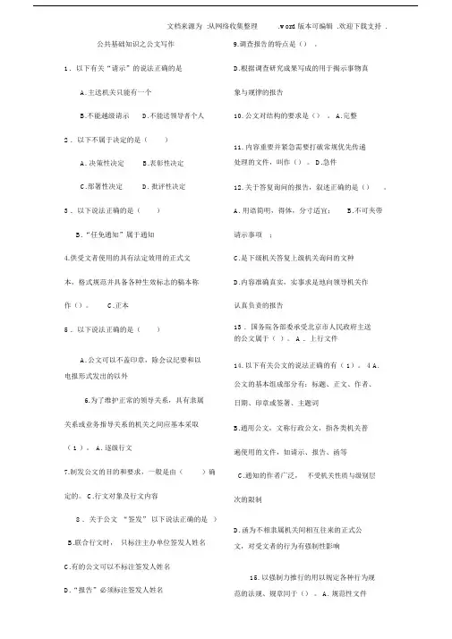 公共基础知识之公文写作试题.doc