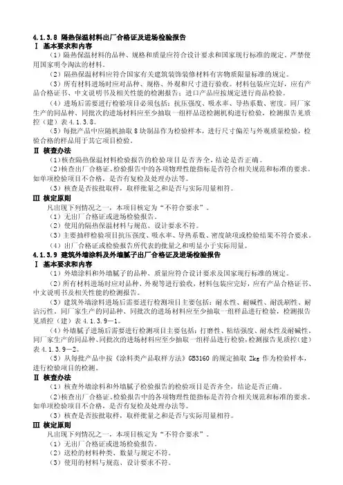隔热保温材料出厂合格证及进场检验报告[指南]