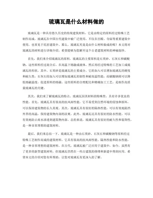 琉璃瓦是什么材料做的