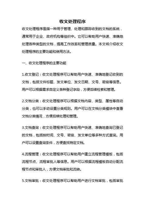 收文处理程序