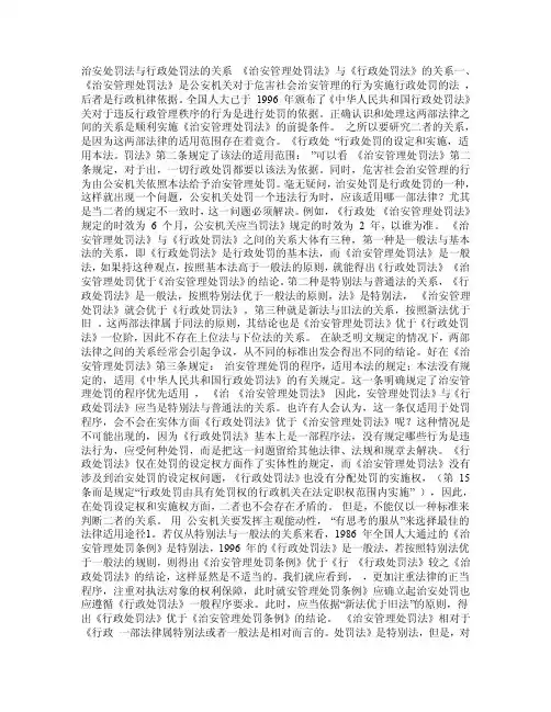 【精品】《治安管理处罚法》与《行政处罚法》的关系