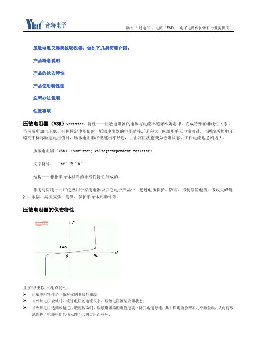 压敏电阻的作用及选型概述