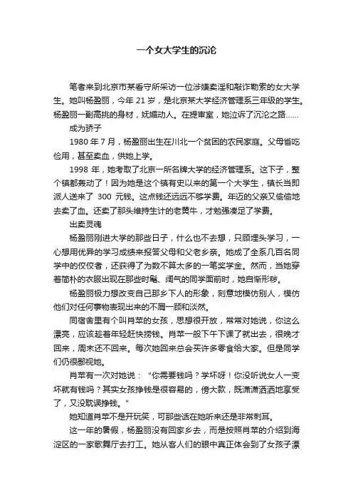 一个女大学生的沉沦
