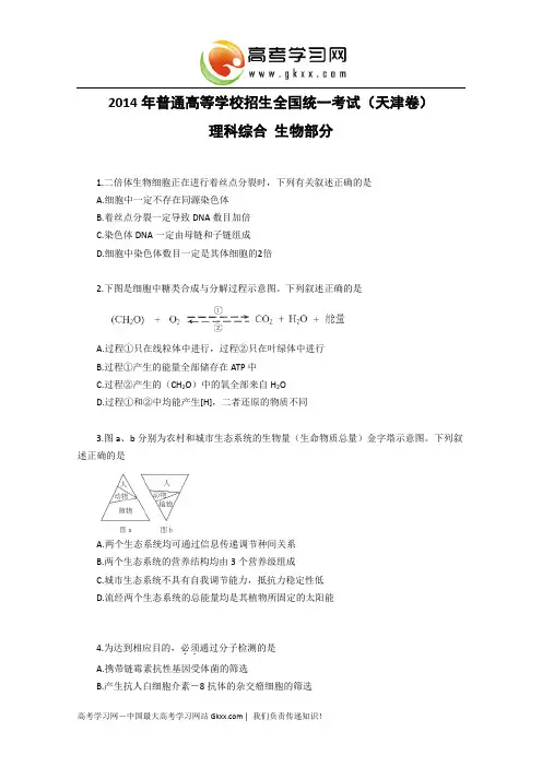 2014年高考理综天津卷