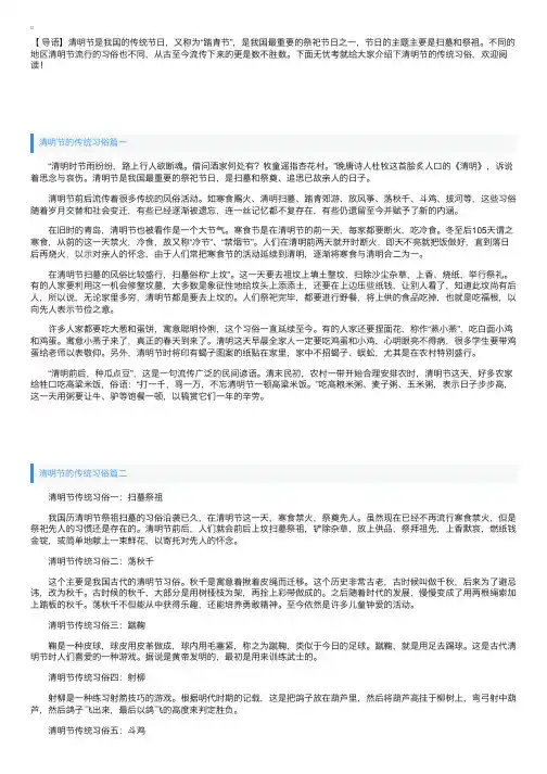 清明节的传统习俗介绍