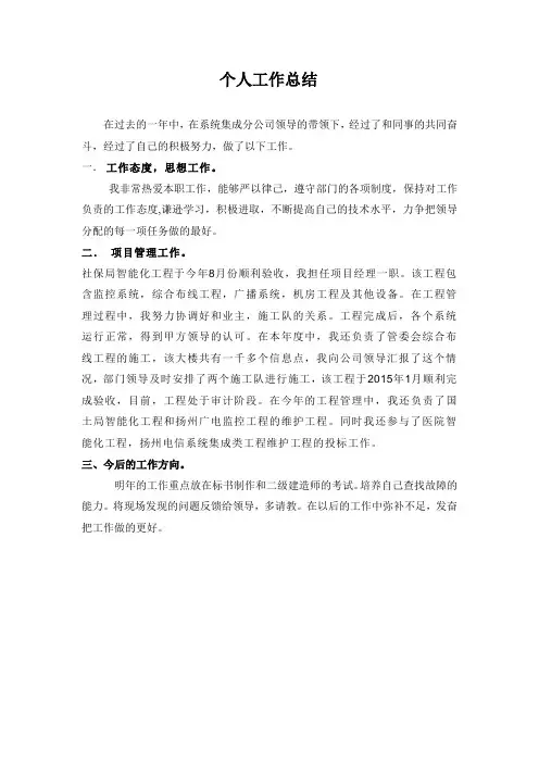 2014年工作总结
