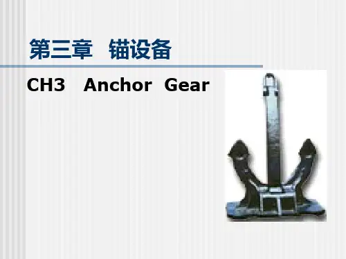 2.2锚设备解析