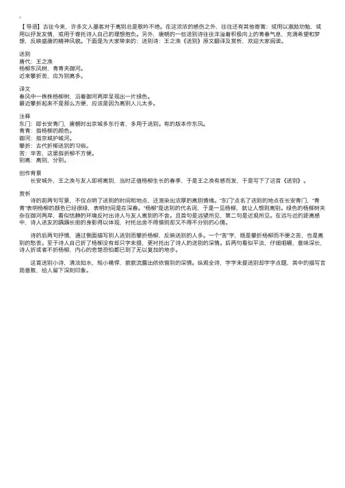 送别诗：王之涣《送别》原文翻译及赏析
