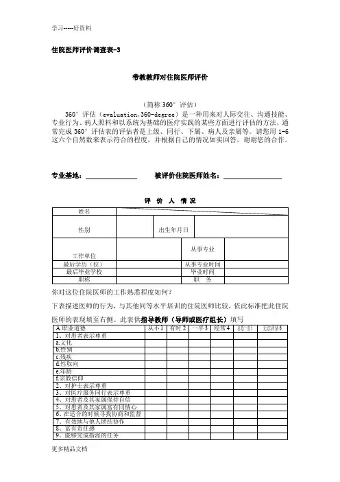 指导教师对住院医师评价汇编