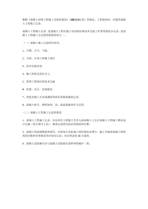 混凝土施工记录的填写要求