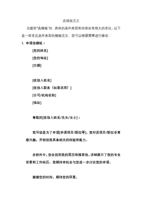 函模板范文