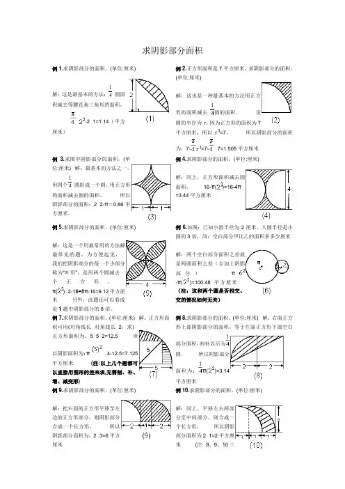 圆阴影部分面积含答案