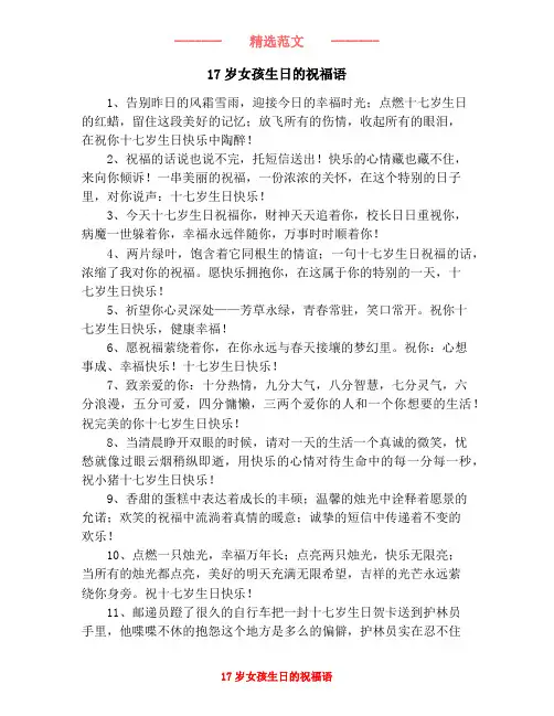 17岁女孩生日的祝福语