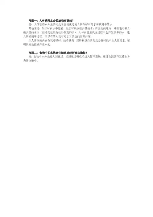 人体获得水的途径