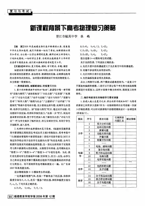 新课程背景下高考物理复习策略
