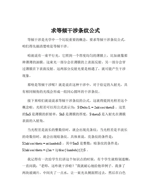 求等倾干涉条纹公式