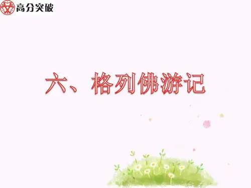 六、格列佛游记