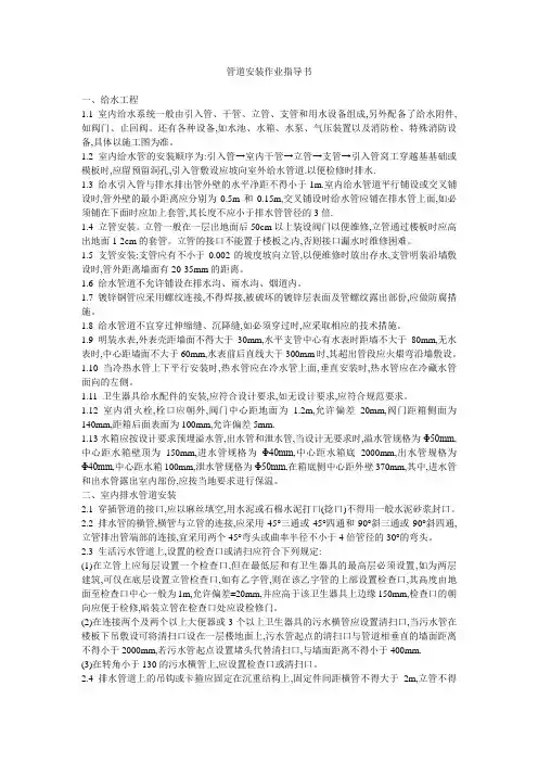 管道安装作业指导书