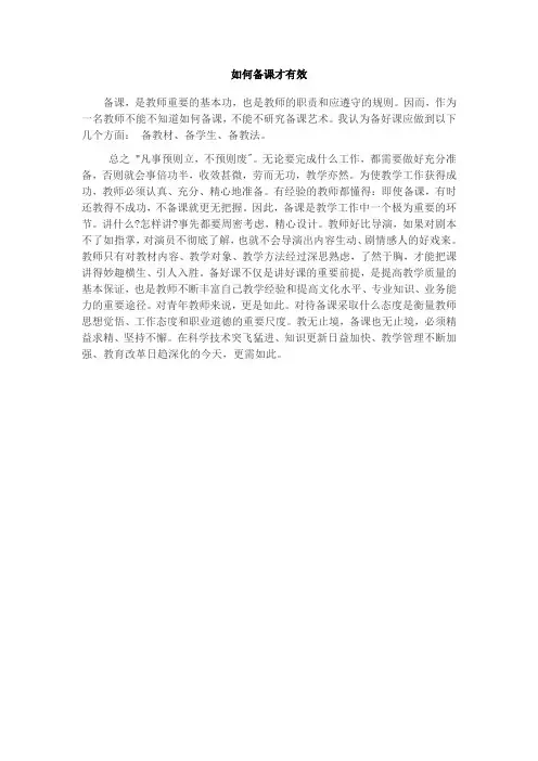 如何备课才有效