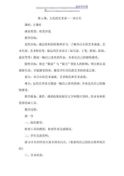 人美版五年级下册美术全册教案美术