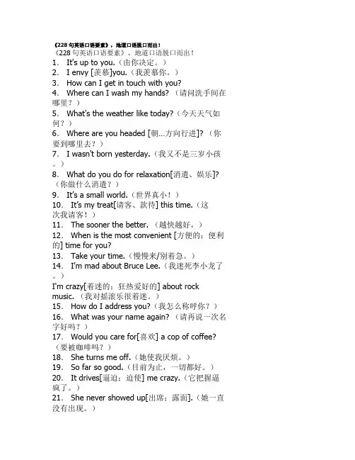 228句英语口语要素
