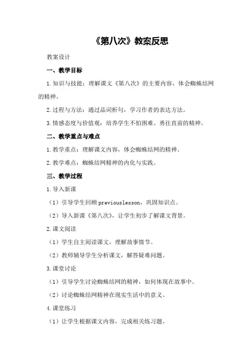 《第八次》教案反思
