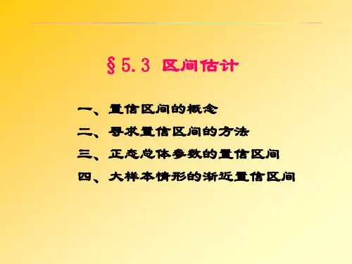 概率论与数理统计5.3
