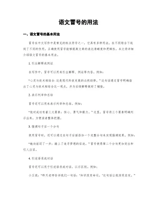 语文冒号的用法