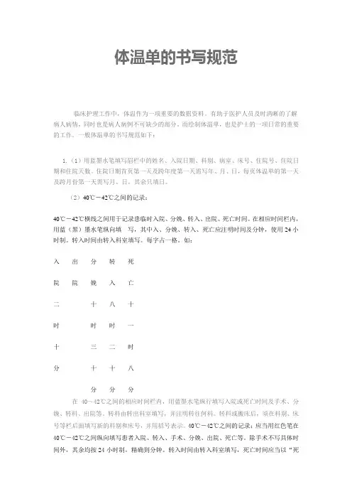 体温单的书写规范