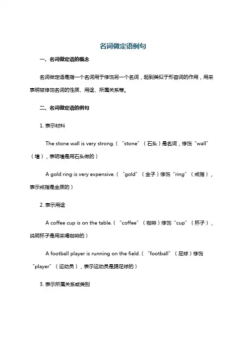 名词做定语例句