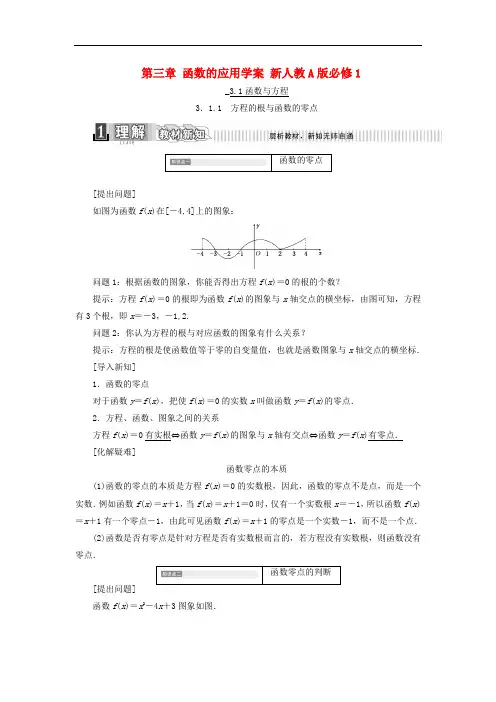 高中数学 第三章 函数的应用学案 新人教A版必修1