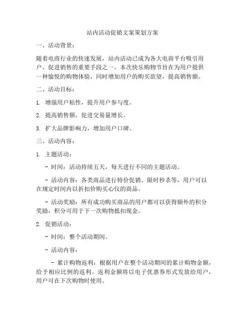 站内活动促销文案策划方案