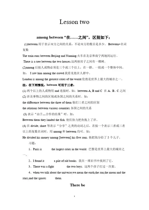 (完整版)among_between的区别用法_全