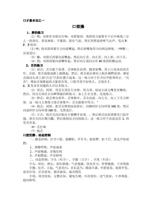 少儿口才之基本功